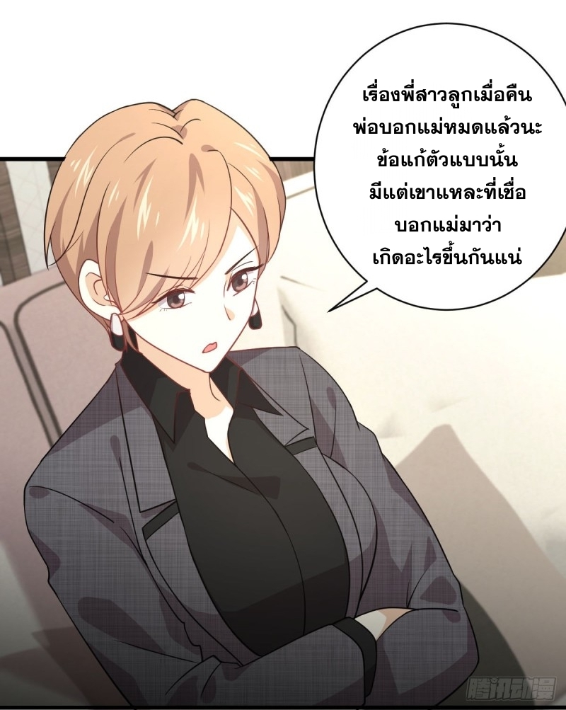 Immortal Swordsman in The Reverse World ข้าเซียนกระบี่ไม่เกาะสตรี ตอนที่ 79 หน้า 8