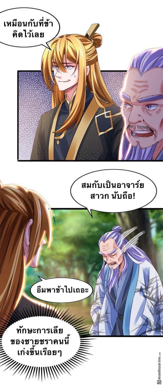 ระบบโครตเกรียน คะแนนล้านล้าน (ฮาเร็ม) ตอนที่ 22 หน้า 17