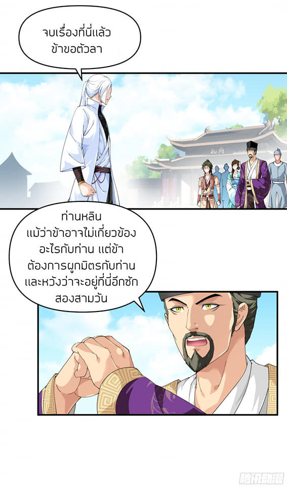 Rebirth I am great god ตอนที่ 9 หน้า 11