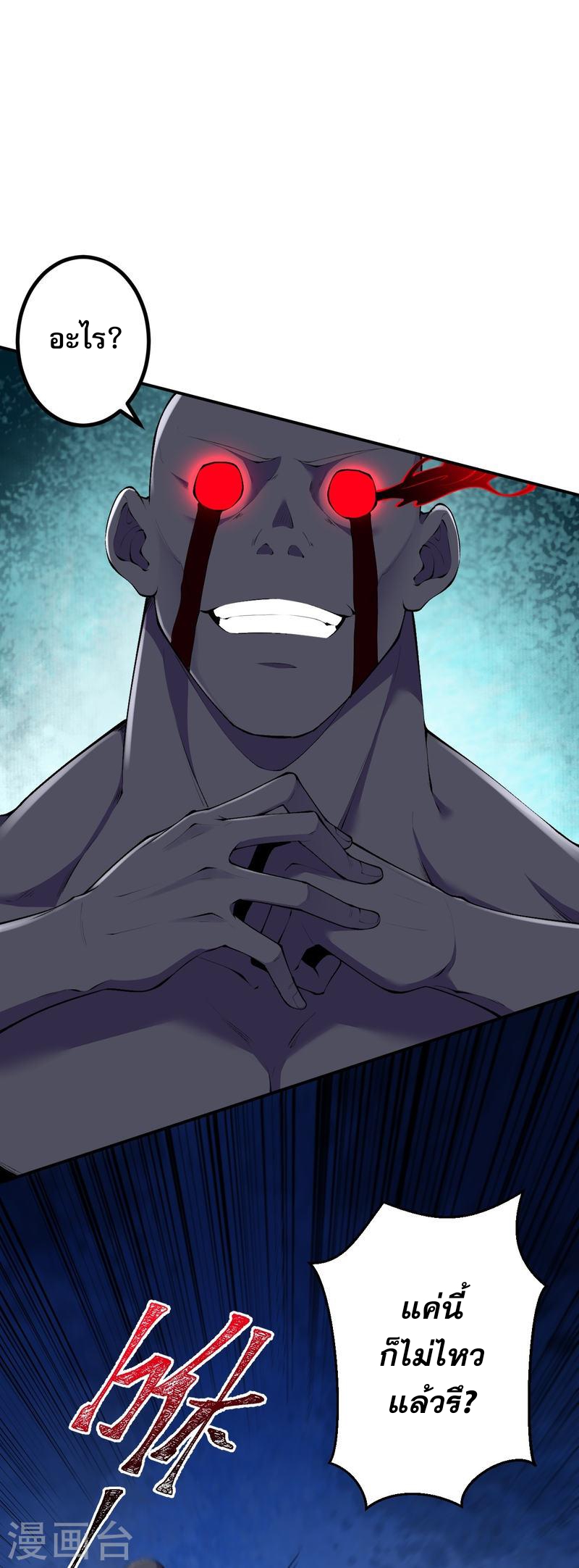 ผู้ขัดเกลาร่างกายที่แข็งแกร่งที่สุดในประวัติศาสตร์ ตอนที่ 152 หน้า 22