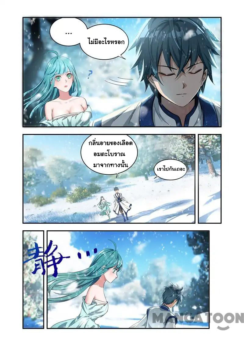 Lord of the Universe ตอนที่ 24 หน้า 8