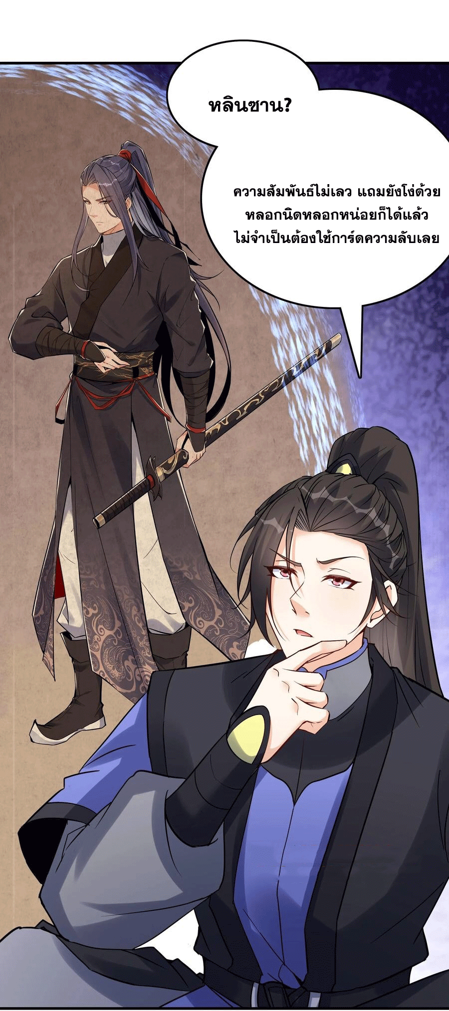 The Villain of Destiny วายร้ายแห่งโชคชะตา! ตอนที่ 97 หน้า 15