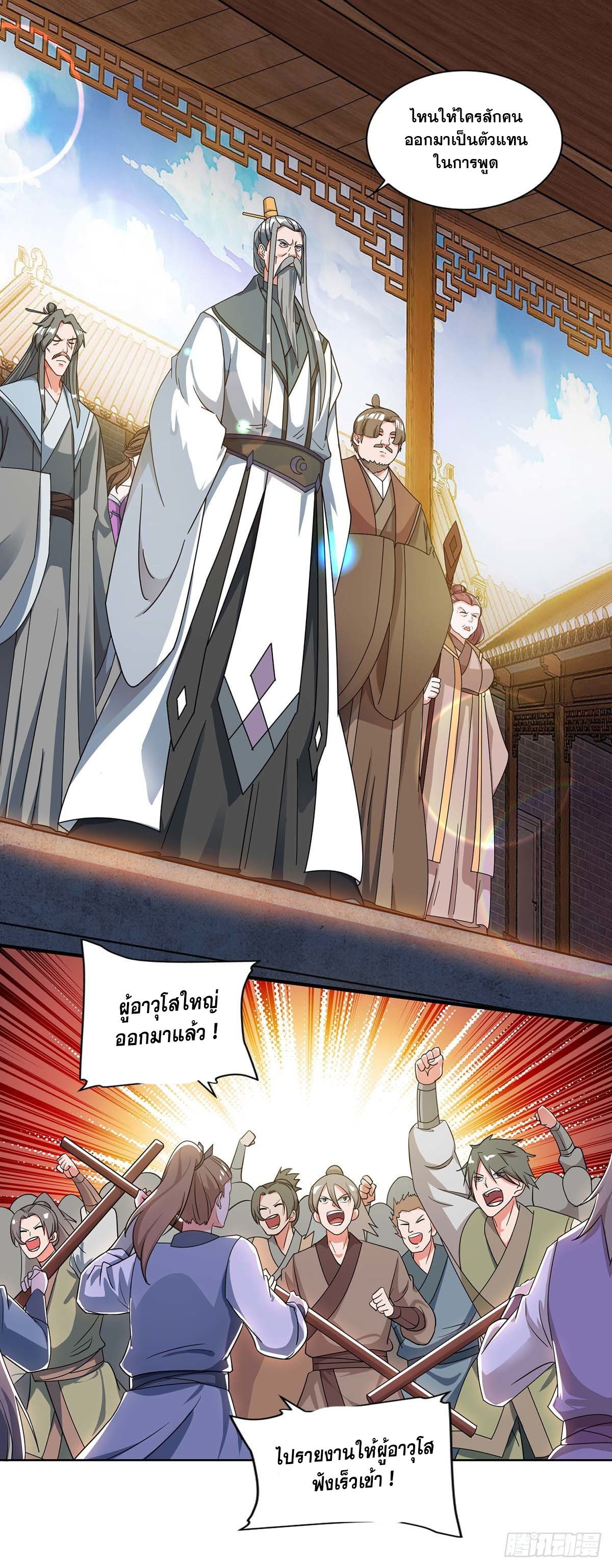 จักรพรรดิ 80,000 ปี ตอนที่ 37 หน้า 4