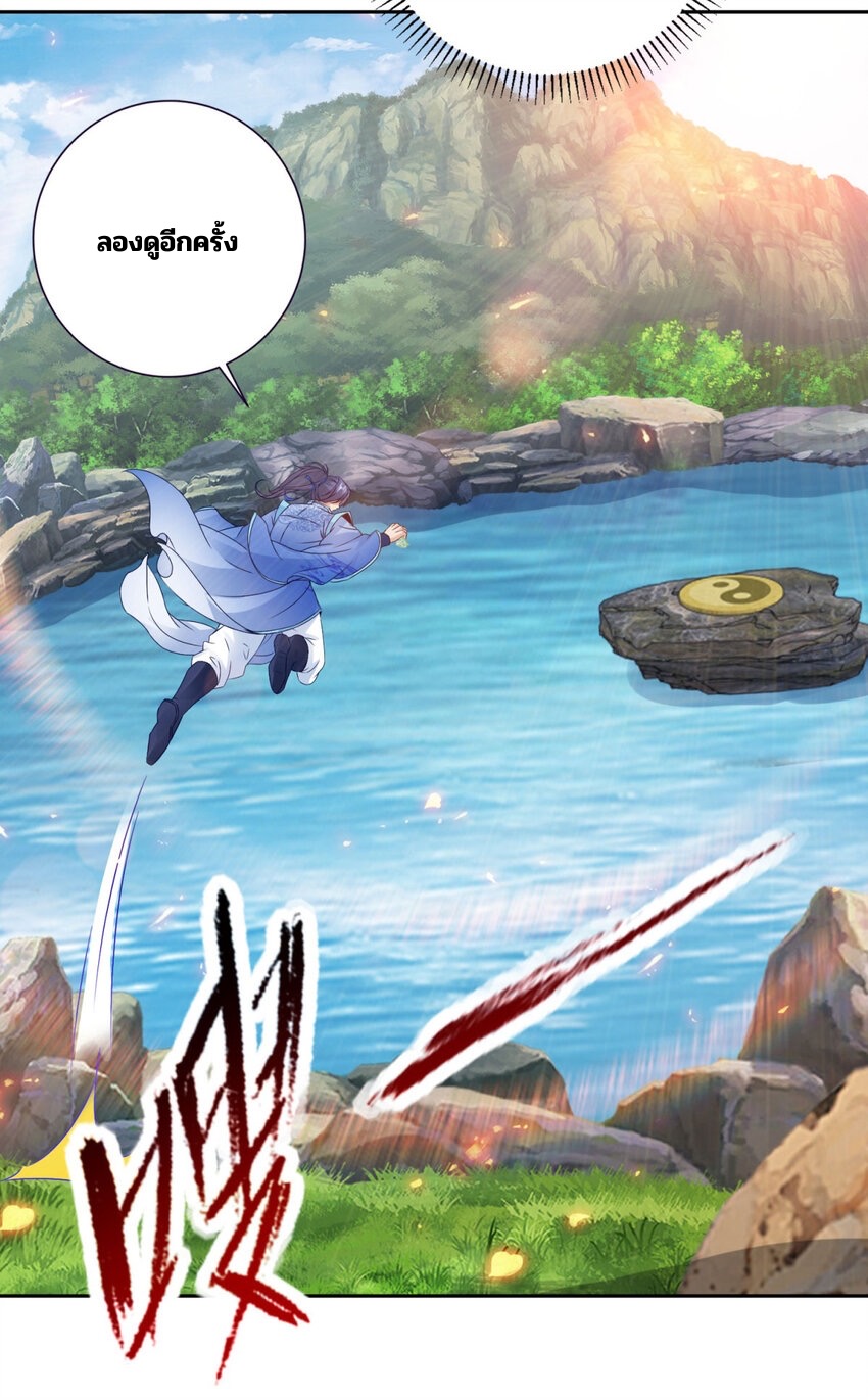 จักรพรรดิวิญญาณศักดิ์สิทธิ์ (ทันจีน) ตอนที่ 309 หน้า 21