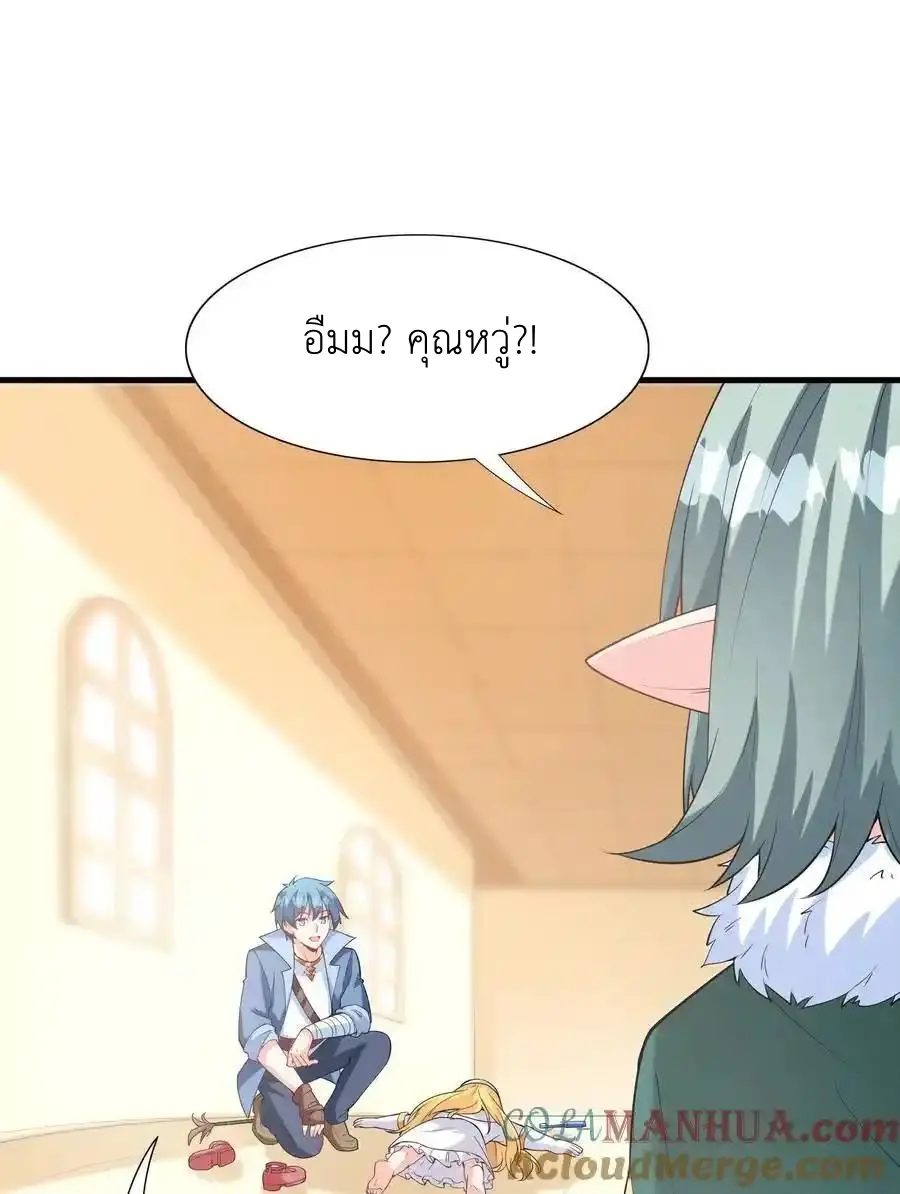 My Harem Is Entirely Female Demon Villains ตอนที่ 117 หน้า 34