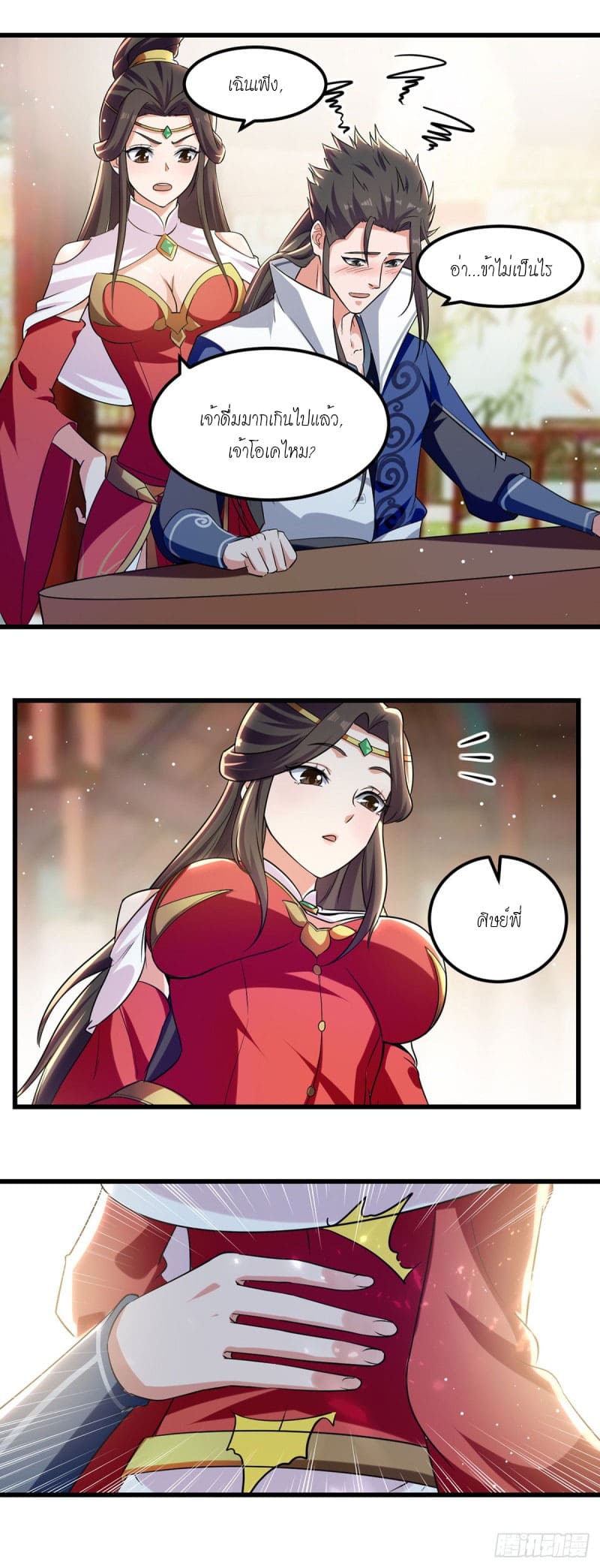 Peerless Martial Spirit ตอนที่ 38 หน้า 17