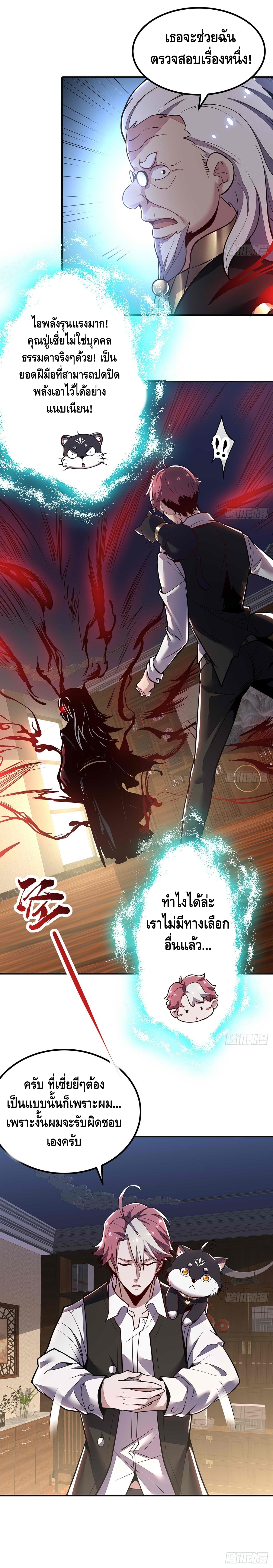 Undead King Beyond ตอนที่ 39 หน้า 11