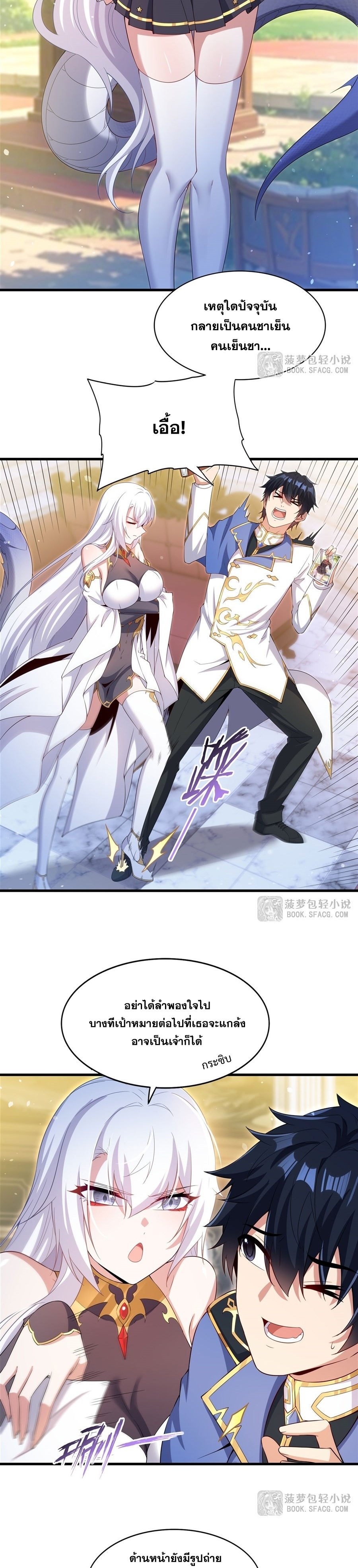 Shut Up, Evil Dragon! หุบปากซะยัยมังกรร้ายข้าไม่อยากมีลูกกับเจ้าอีกแล้ว ตอนที่ 38 หน้า 4