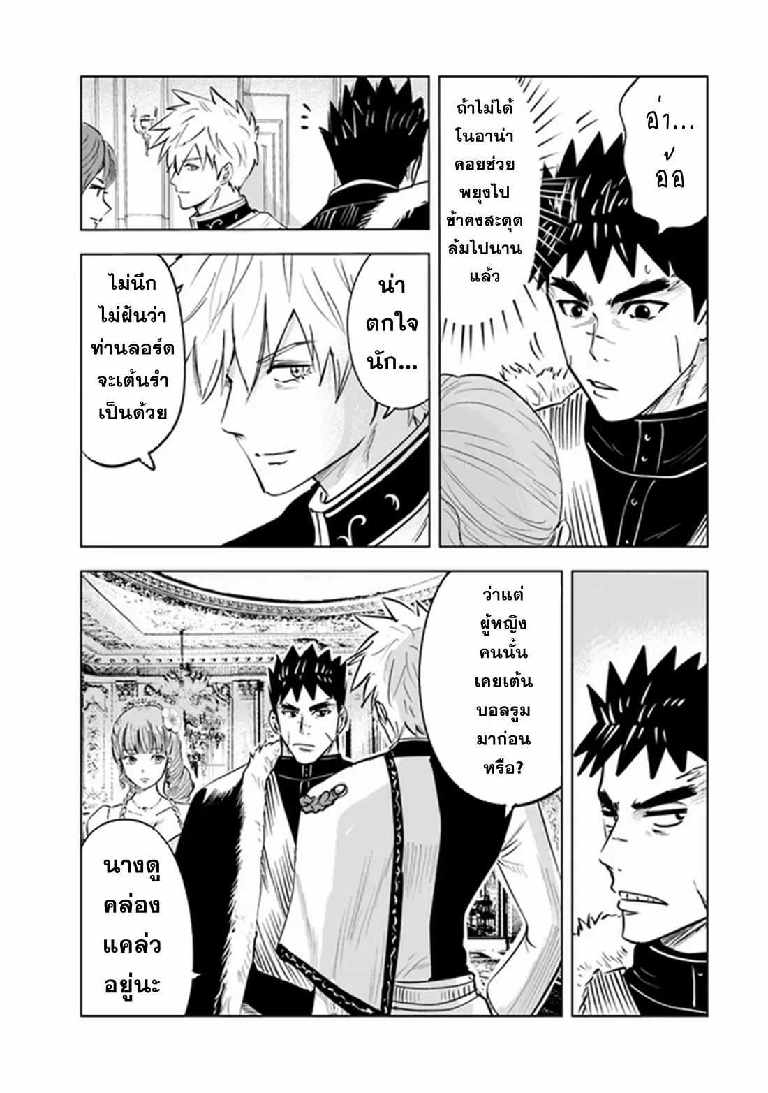 Road to the Kingdom Slave Swordsman the Rise of Heroes ตอนที่ 72 หน้า 4