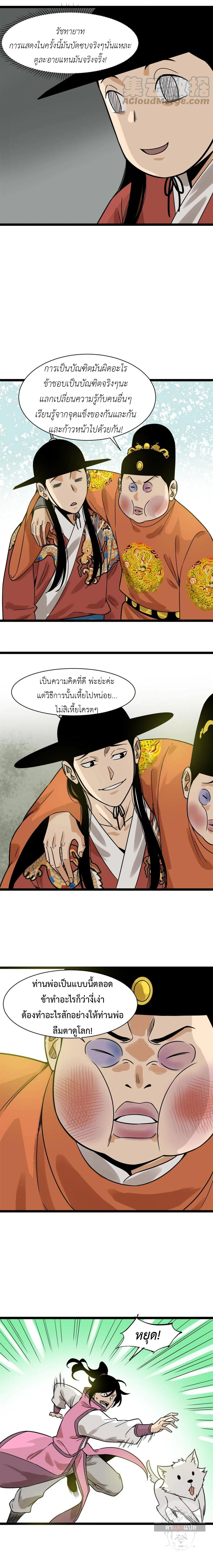 Ming Dynasty's Failure ตอนที่ 143 หน้า 5