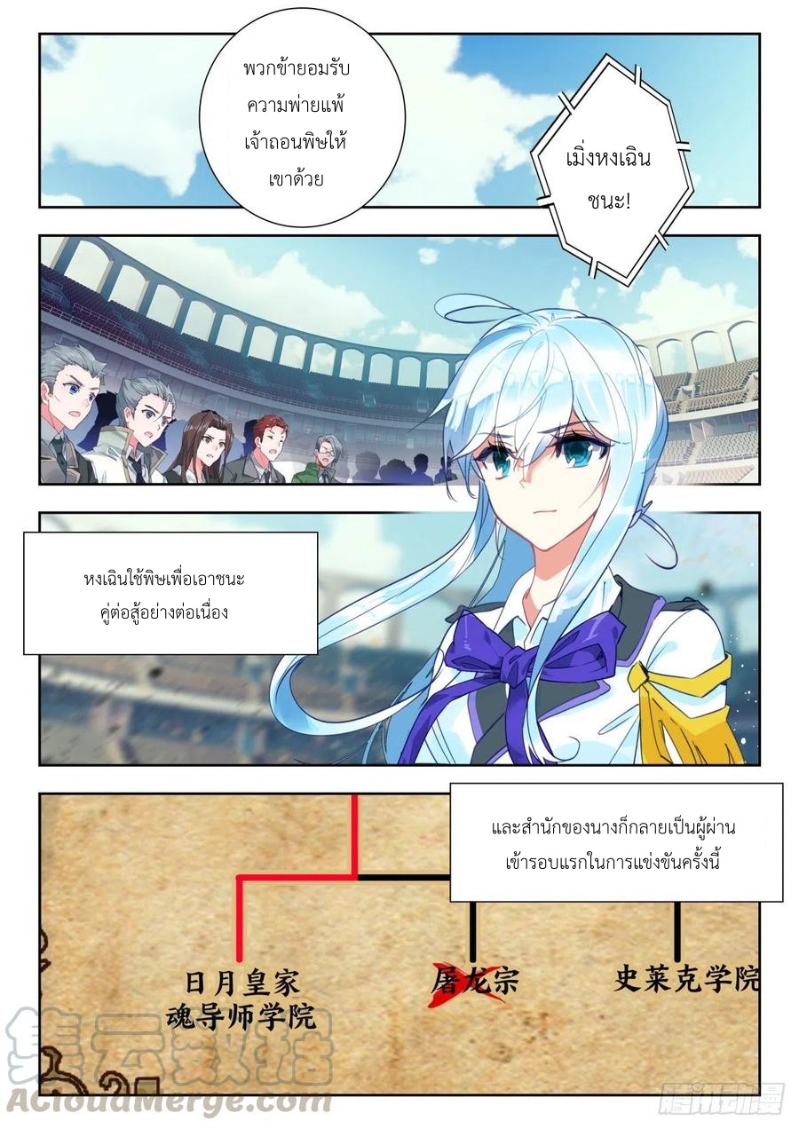 01. Douluo dalu 2 (ตอนที่ 276-318) ตอนที่ 13 หน้า 17