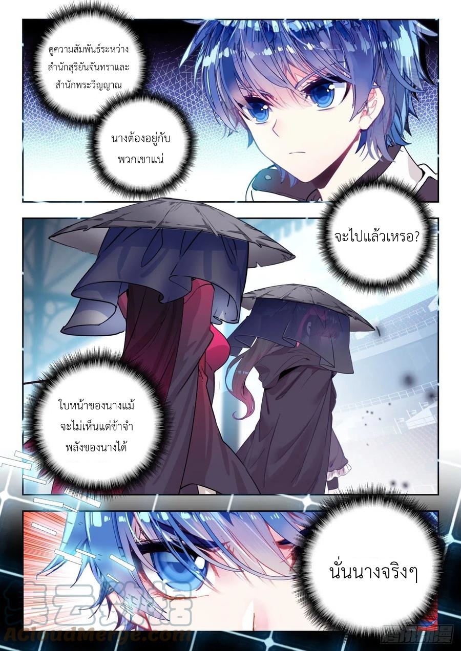 01. Douluo dalu 2 (ตอนที่ 276-318) ตอนที่ 19 หน้า 11