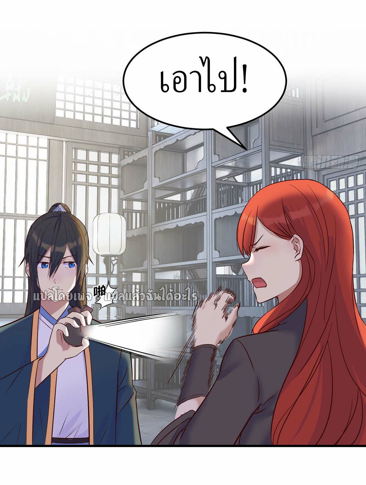 เกิดใหม่ทั้งทีมีเงินแค่เหรีญเดียว ตอนที่ 13 หน้า 39