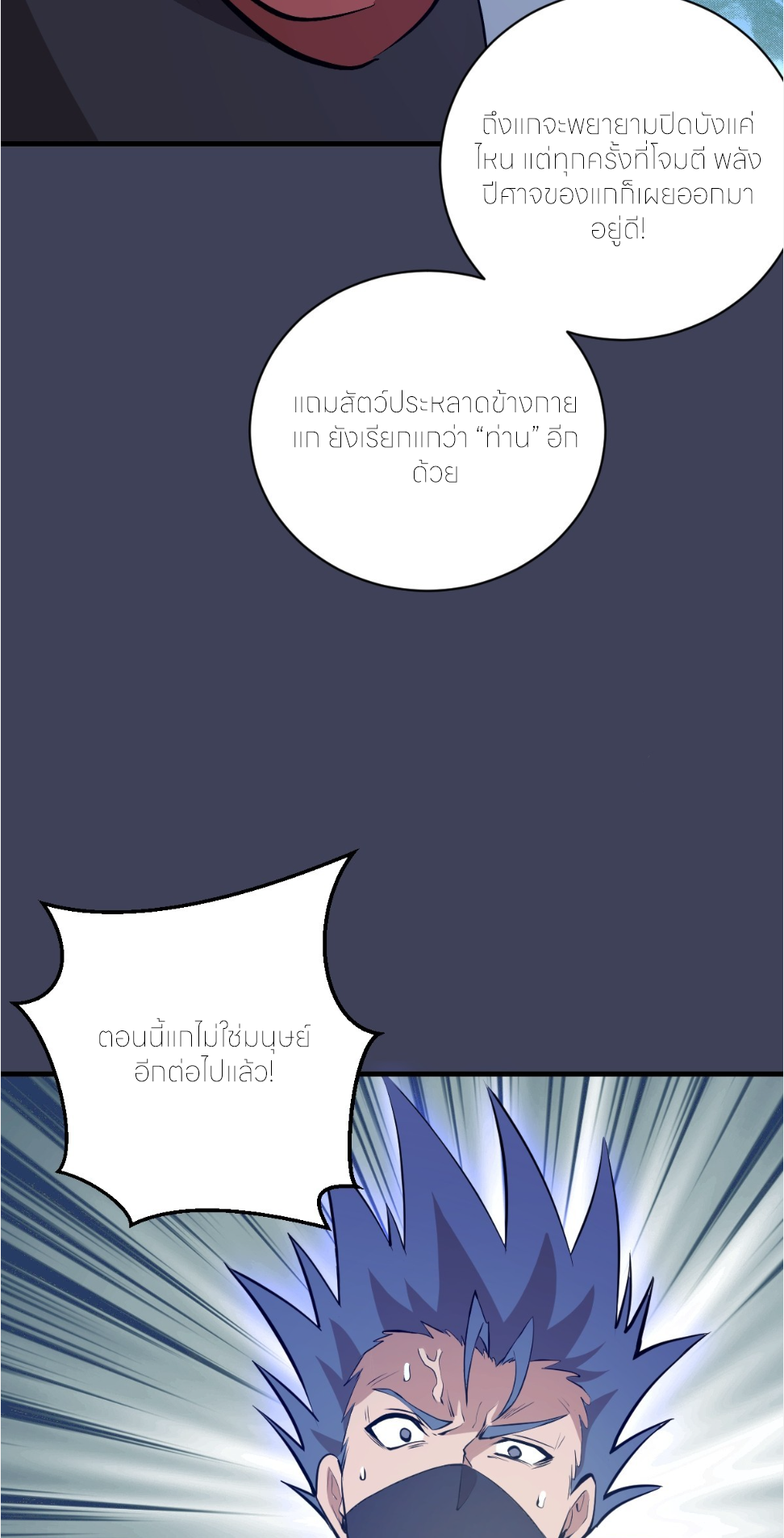 ราชาแห่งแวมไพร์ กับความฮาเร็ม ตอนที่ 18 หน้า 23