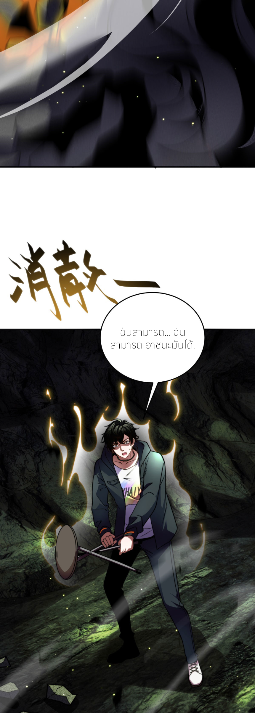 แค่แตะ... ก็อัปเกรด! ตอนที่ 6 หน้า 39