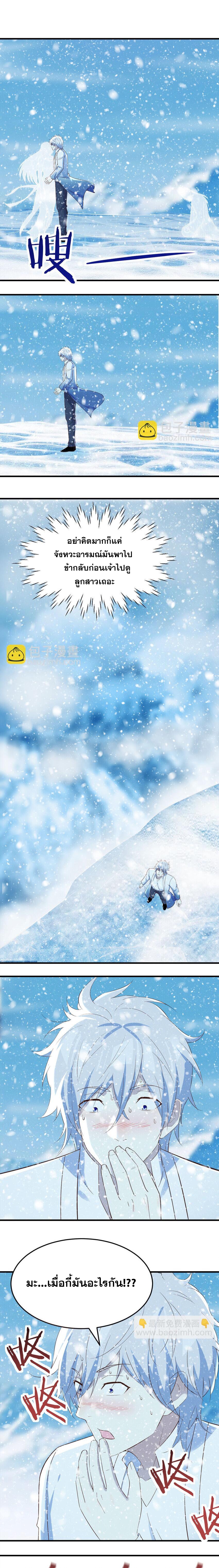 หนี้รักมากมายก่อนที่ข้าจะเป็นเซียน ตอนที่ 105 หน้า 6