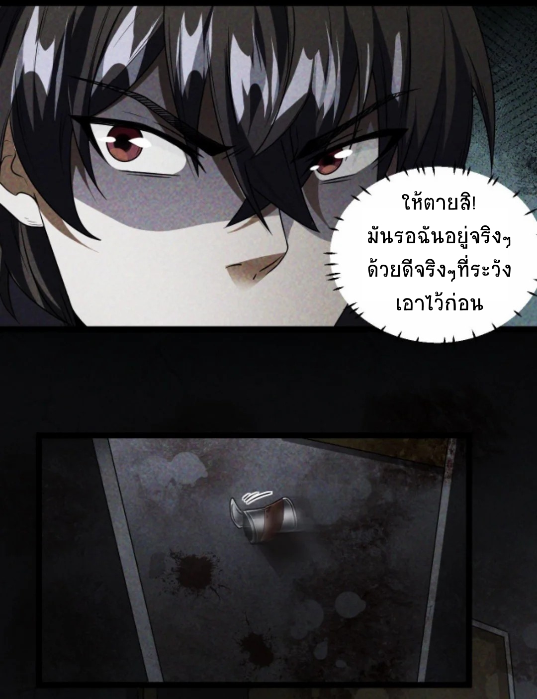 Apocalyptic Survival : I can see hidden clues ตอนที่ 10 หน้า 3