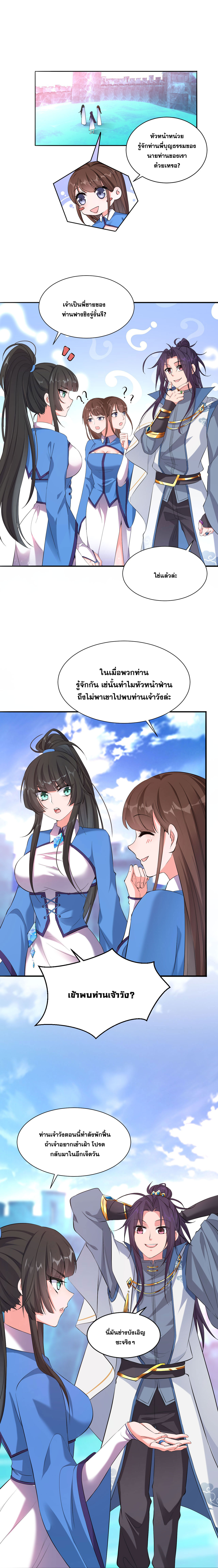 ข้าเพียงต้องการฝึกฝนศิษย์น้องหญิงก็เท่านั้น ตอนที่ 38 หน้า 2