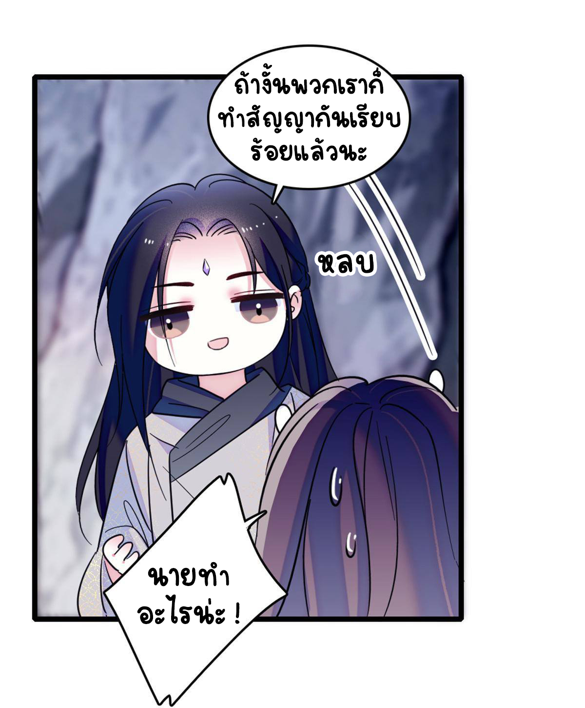 Romance In The Beast World ตอนที่ 49 หน้า 32