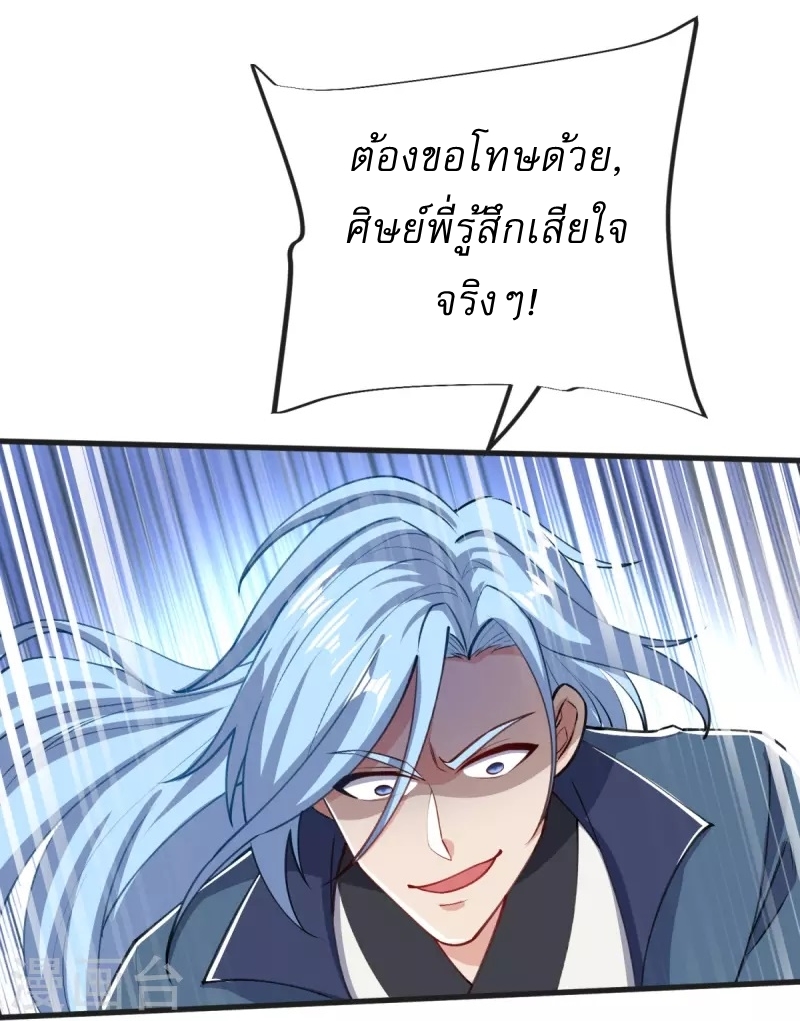 Ultimate Sovereign ยอดราชันย์แห่งใต้หล้า ตอนที่ 35 หน้า 28