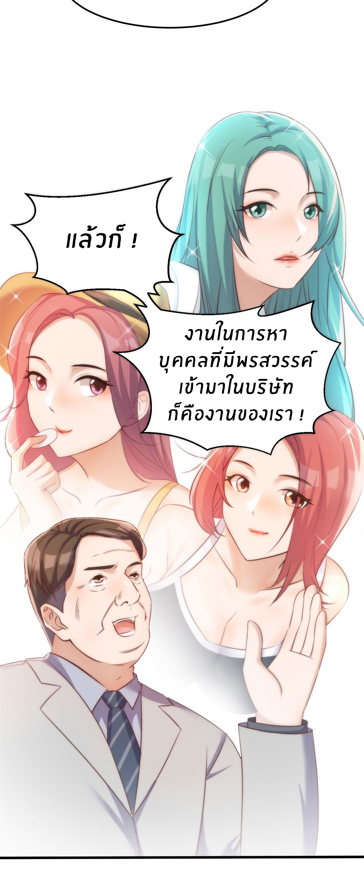 พี่สาวอยากเล่นคุณ ตอนที่ 28 หน้า 21