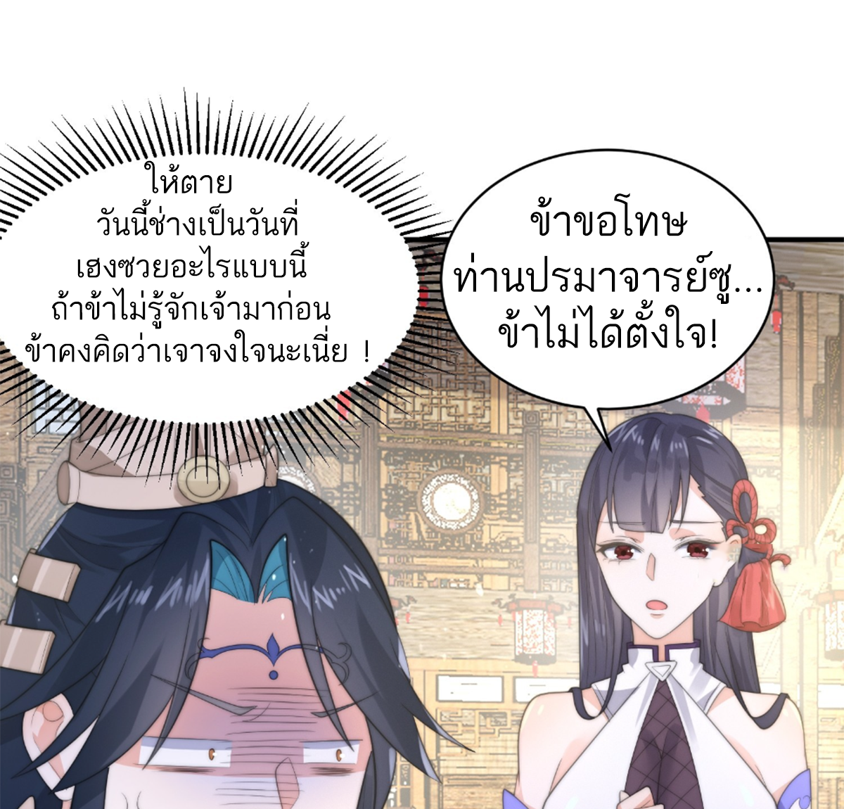 ซวยแล้วข้าโดนตามล่าจากศิษย์ในสำนัก ตอนที่ 21 หน้า 23