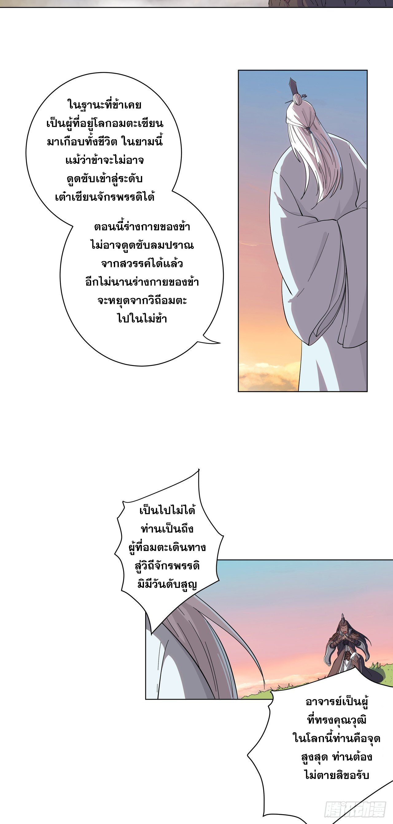Cultivator vs Superhero (ทันจีน) ตอนที่ 14 หน้า 21