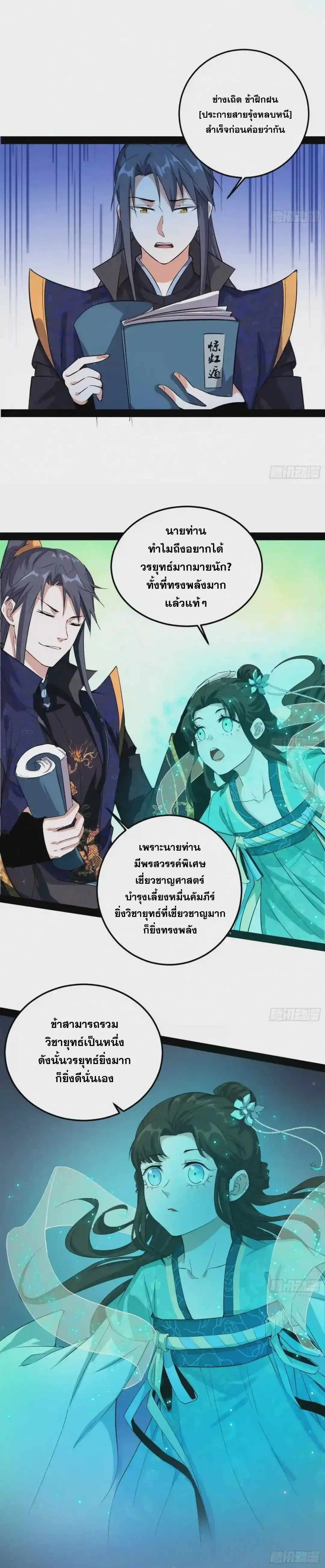 I'm an Evil God ข้าคือจักรพรรดิปีศาจ ตอนที่ 86 หน้า 14