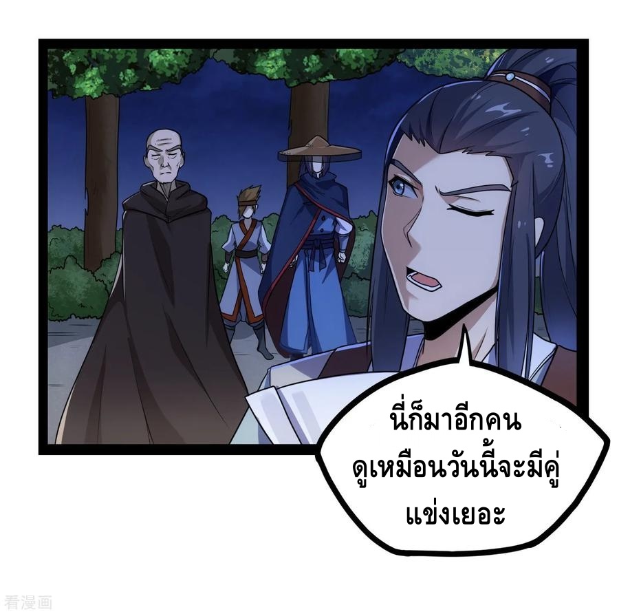 เหยียบย่ำแม่น้ำอมตะ ตอนที่ 83 หน้า 6