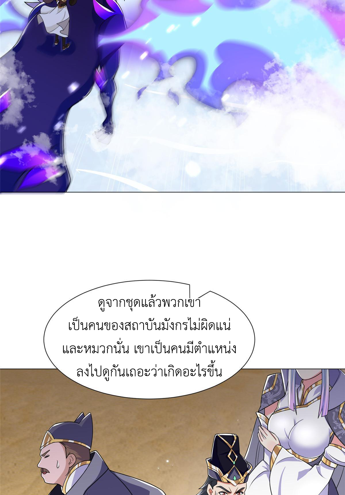 (ชนจีน) Dragon Master (จูหมิง นักรบเซียนมังกร) ตอนที่ 195 หน้า 30