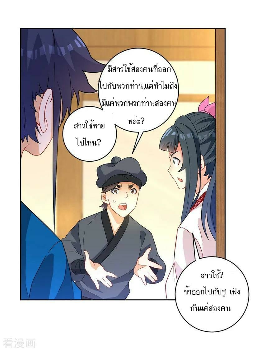 ข้ารับใช้ชั้นหนึ่ง ตอนที่ 42 หน้า 14