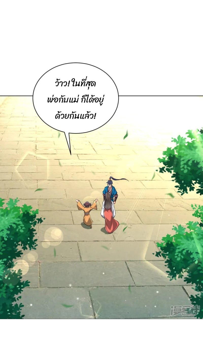 ข้ารับใช้ชั้นหนึ่ง ตอนที่ 276 หน้า 32