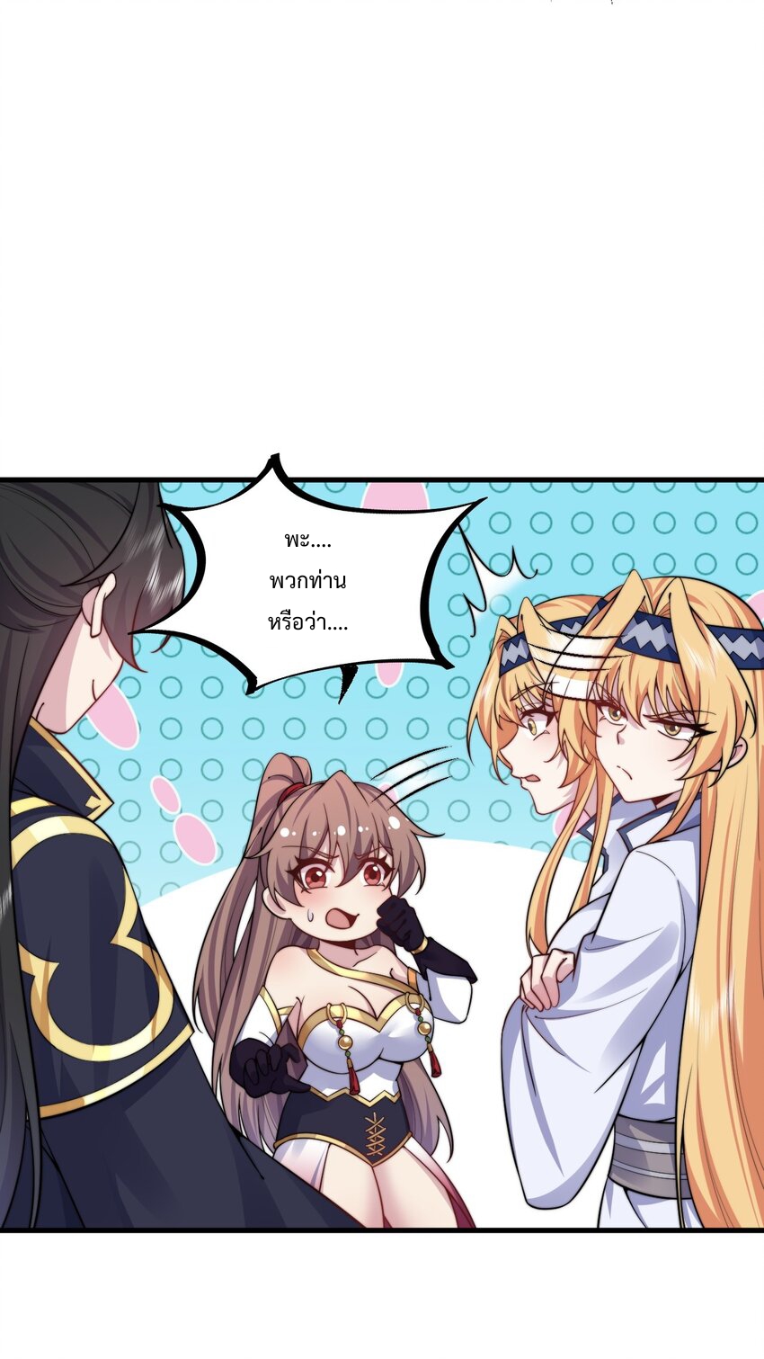 (ชนจีน) อาจารย์จอมวายร้ายกับลูกศิษย์ผู้อยู่ยงคงกระพัน ตอนที่ 87 หน้า 16