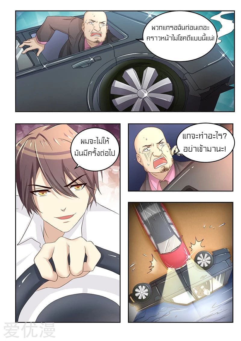 Special Agent Dragon Soul ตอนที่ 22 หน้า 10