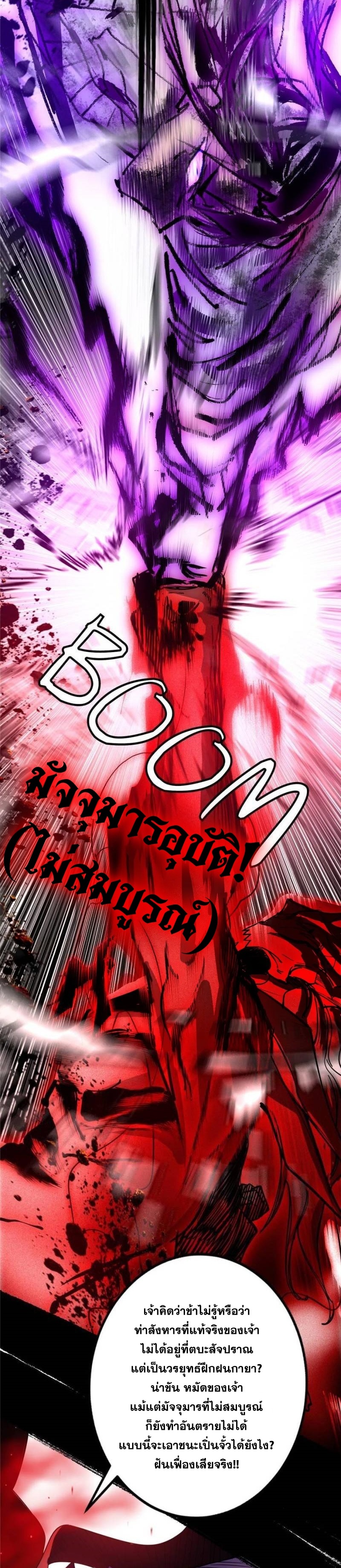 I'm an Evil God ข้าคือจักรพรรดิปีศาจ ตอนที่ 309 หน้า 4