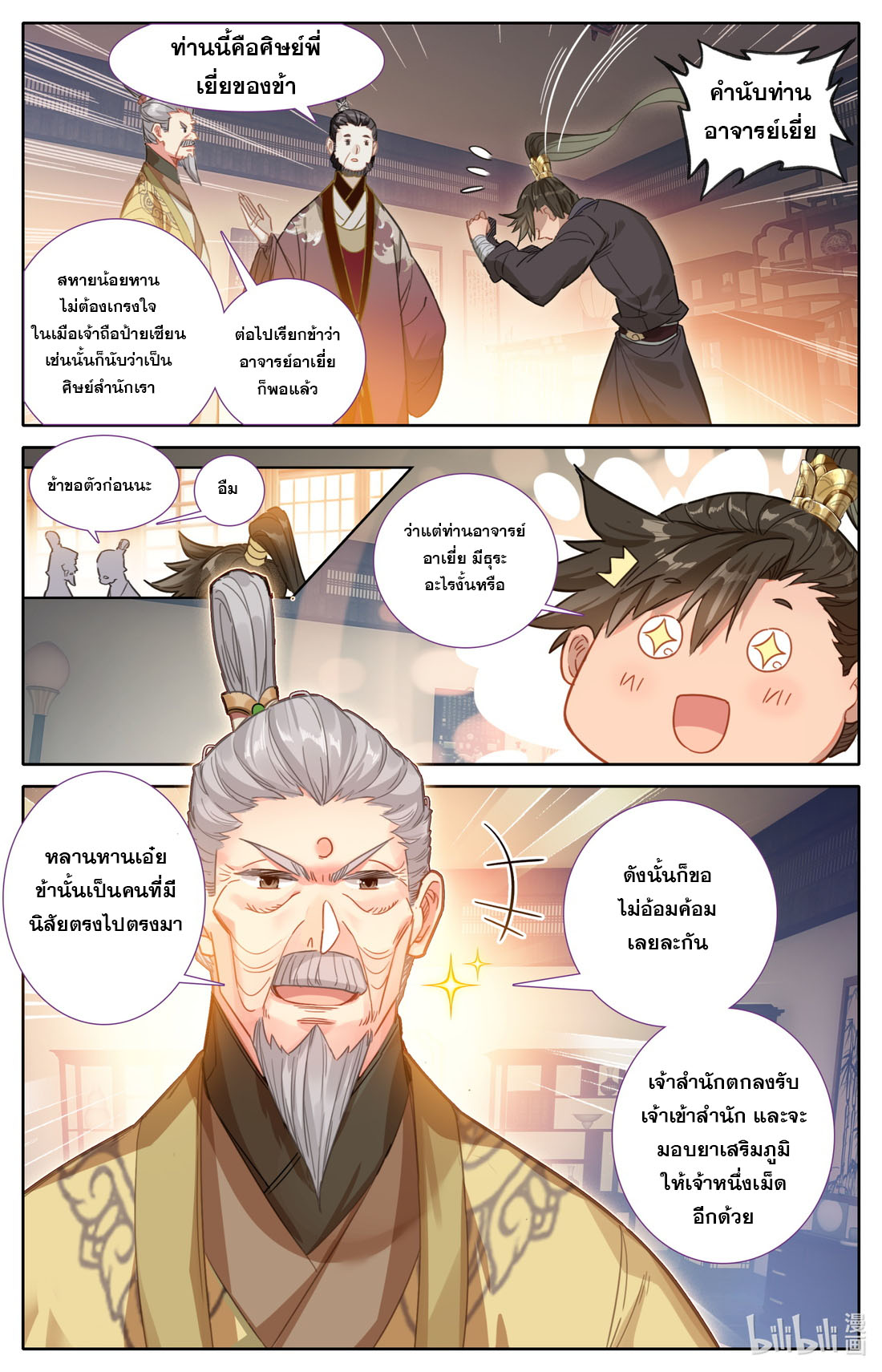 A record of a mortal's journey to immortality(ทันจีน) ตอนที่ 69 หน้า 11