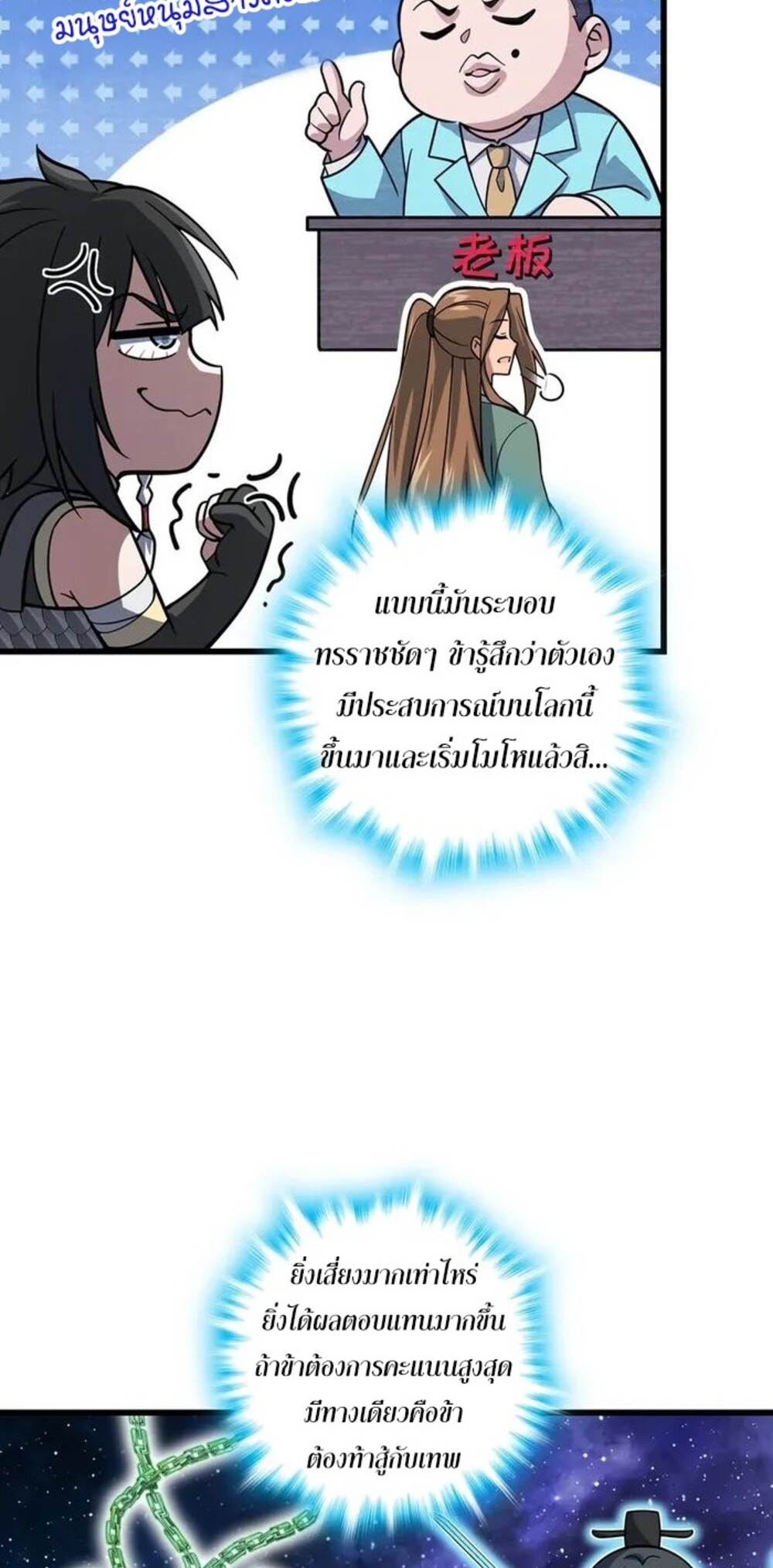 โครตคน ยิ่งตายยิ่งแกร่ง ตอนที่ 9 หน้า 44