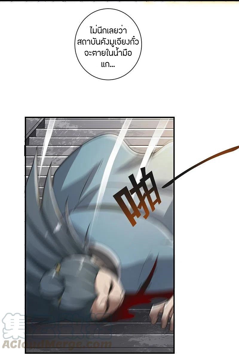 One Sword Reigns Supreme ตอนที่ 145 หน้า 8