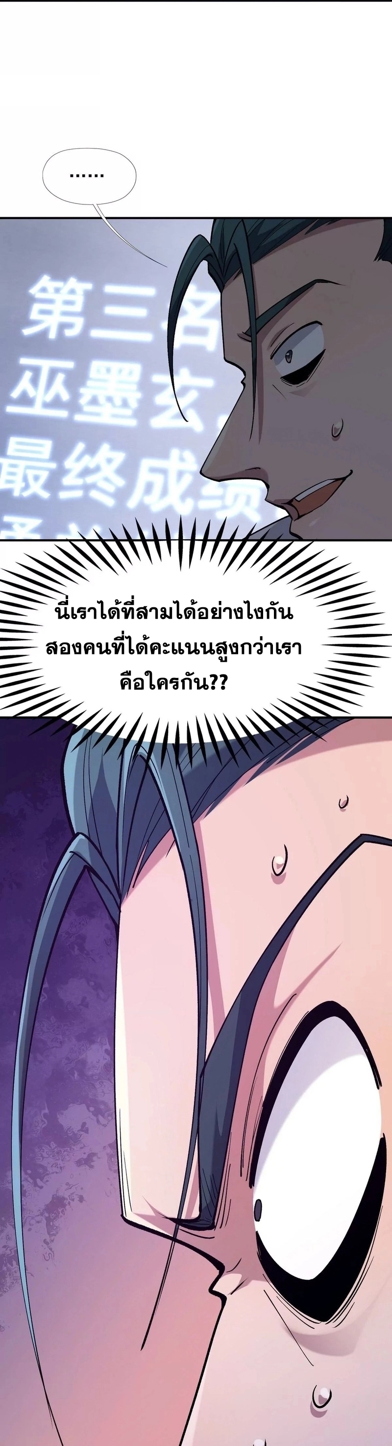 การเกิดใหม่ของจ้าวแห่งสัตว์อสูร ตอนที่ 8 หน้า 9