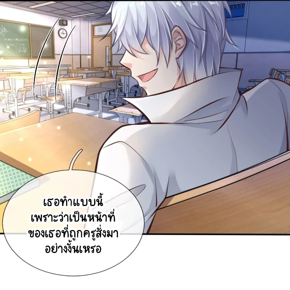 Master of the School Flower - อาจารย์ดอกไม้ประจำโรงเรียน ตอนที่ 1 หน้า 15