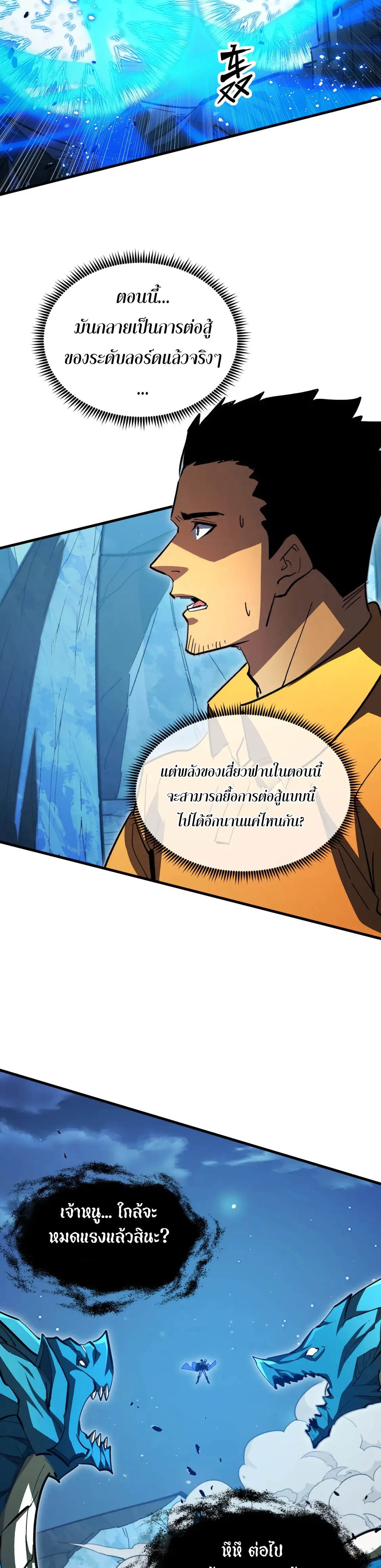 Rise From The Rubble |  เศษซากวันสิ้นโลก ตอนที่ 272 หน้า 14