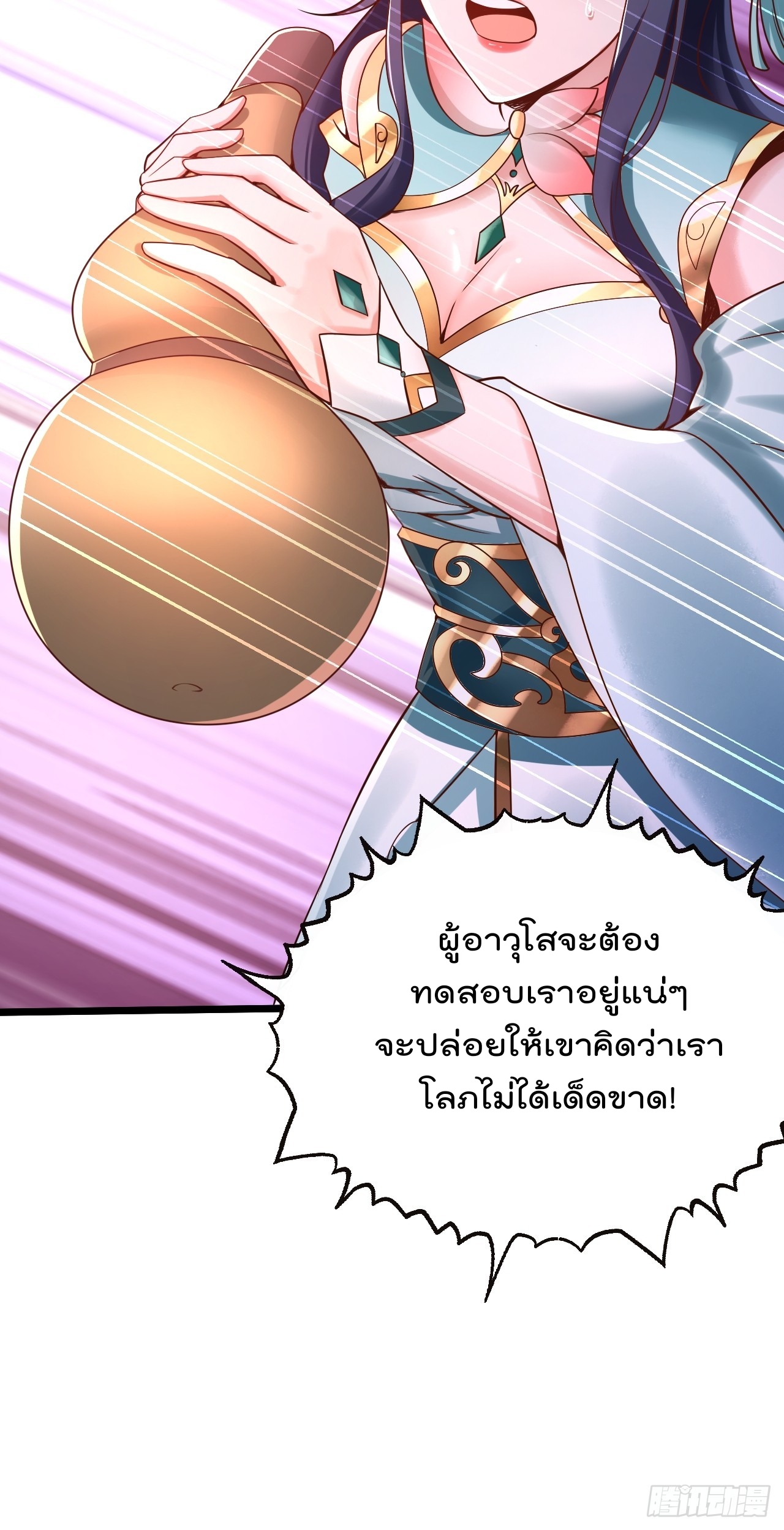 ยอดยุทธหนุมบ้านไร่(我真不是蓋世高人)(ชนจีน) ตอนที่ 2 หน้า 78