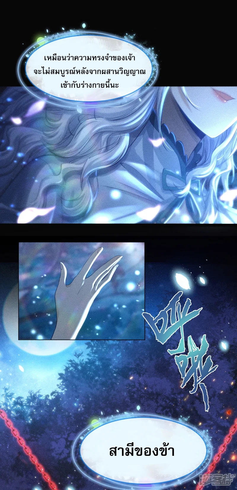 ราชันย์สุดขอบสวรรค์ ตอนที่ 7 หน้า 28