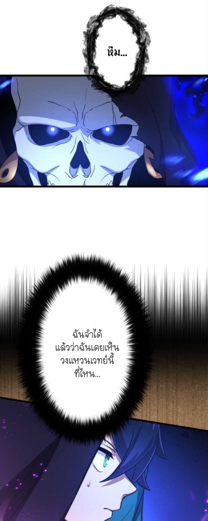 ฉันกลับชาติมาเกิดใหม่เป็นก็อบลินระดับ SSS ตอนที่ 26 หน้า 27
