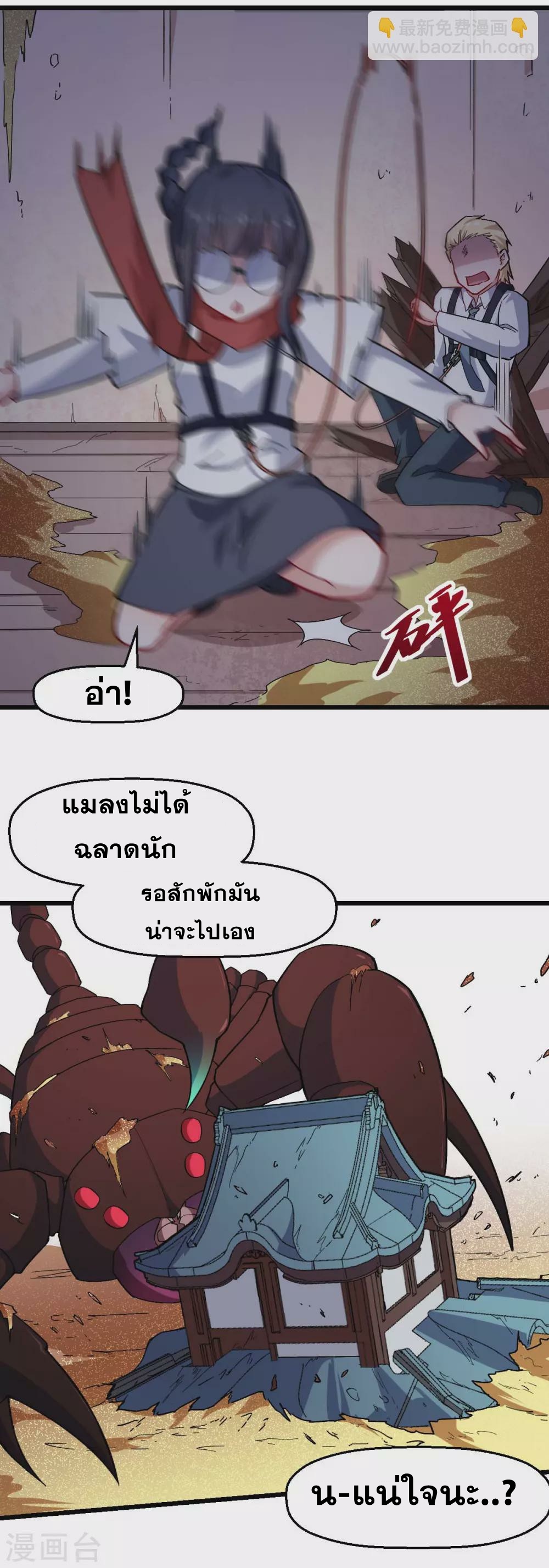 สุดยอดระบบอาจารย์ ตอนที่ 158 หน้า 22