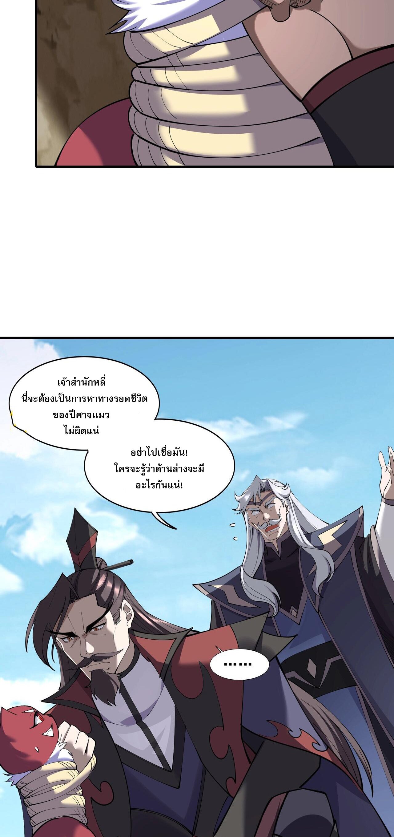 Starting with the Transmigration เกิดใหม่ในต่างโลกกับระบบคำสาปมรณะ (ชนจีน) ตอนที่ 65 หน้า 15