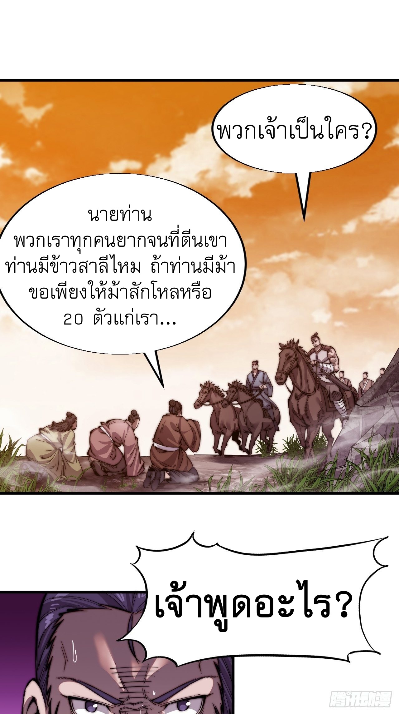 Starting a Mountain ตอนที่ 17 หน้า 28