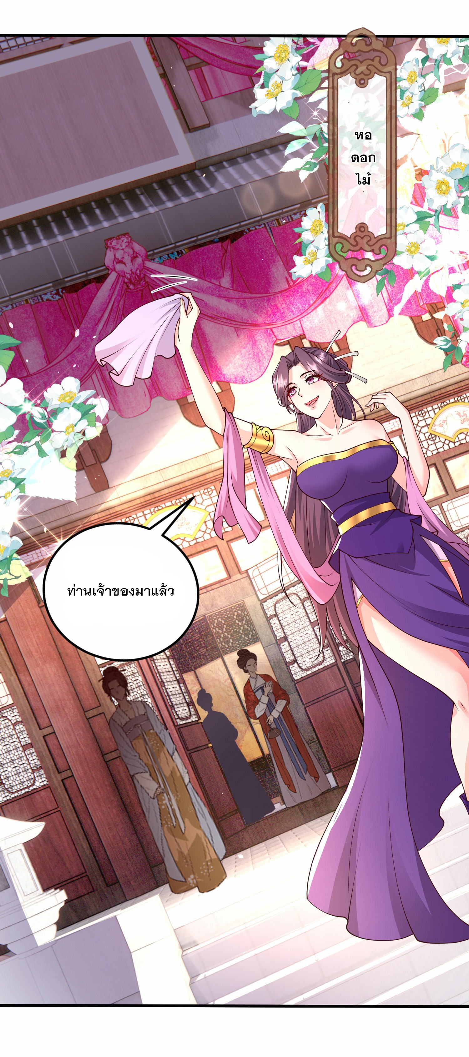 การกลับมาของเทพมาร ตอนที่ 25 หน้า 24