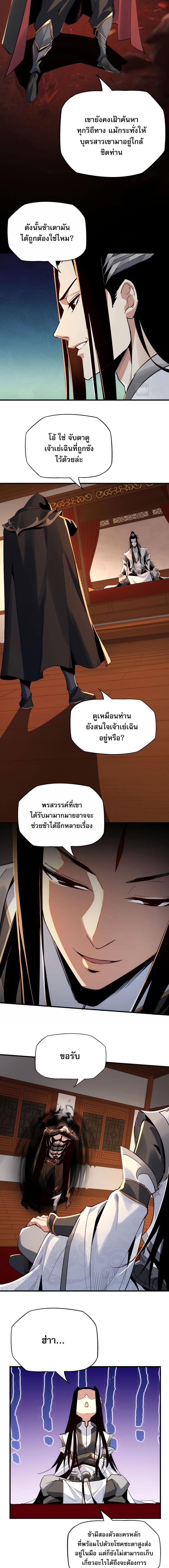 ข้าคือจอมวายร้ายผู้ยิ่งใหญ่ (ชนจีนก่อนใคร) ตอนที่ 3 หน้า 3