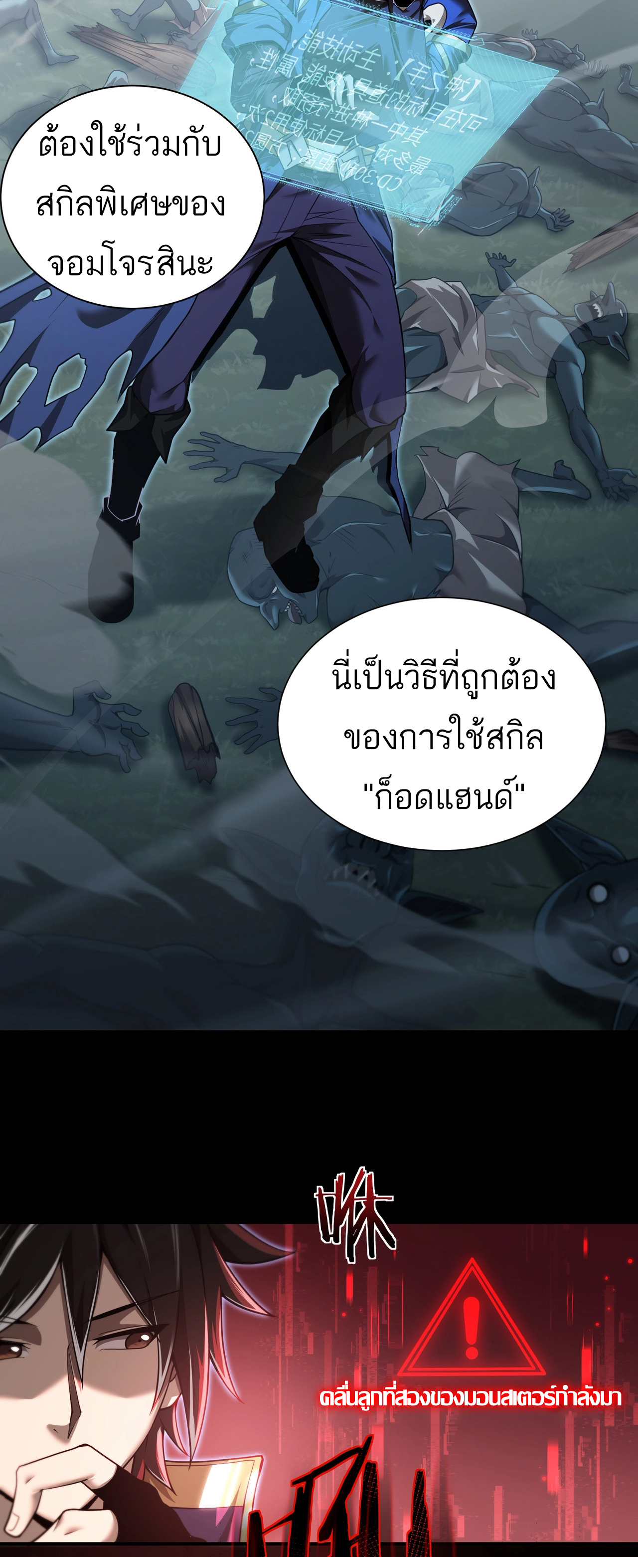 ฉันก็แค่จอมโจรดาเมจหลักล้าน ตอนที่ 1 หน้า 45